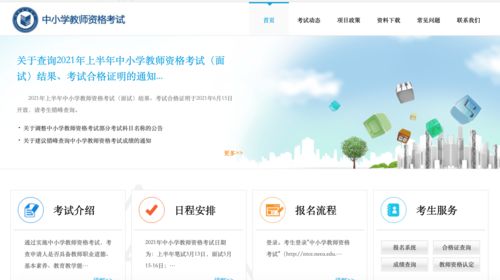2021年上半年教師資格證面試成績查詢指南與后續(xù)教育咨詢服務
